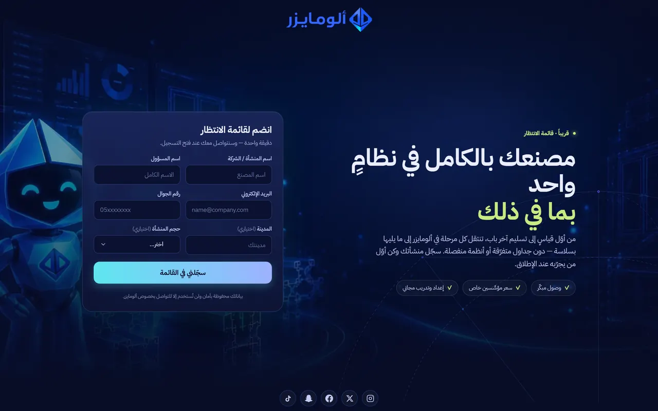 The Alumizer product site, in Arabic, introducing the factory system.