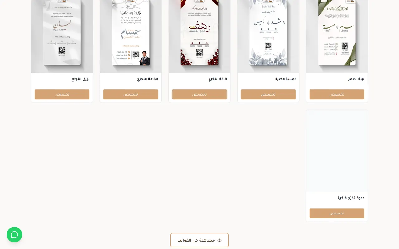 Da3wa, the invitation templates section.