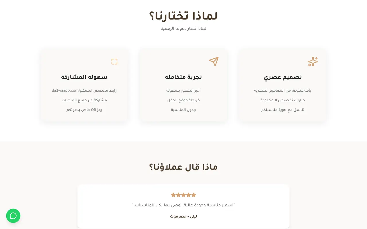 Da3wa, a later section of the home page.